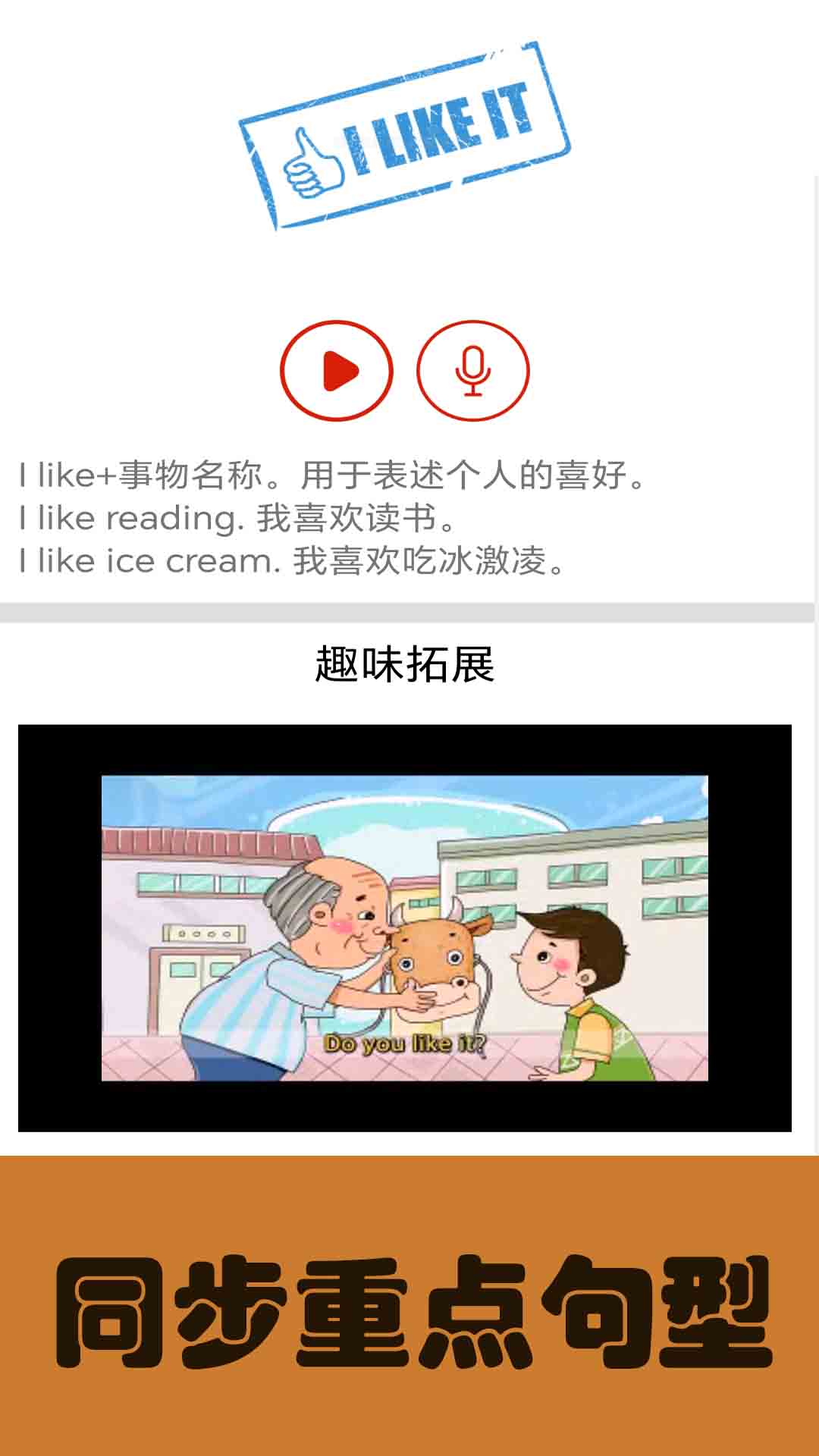 大猫小学英语课本点读软件官方版图片1