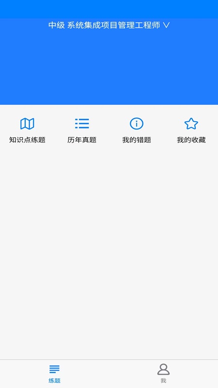 系统集成真题软件官方版图2