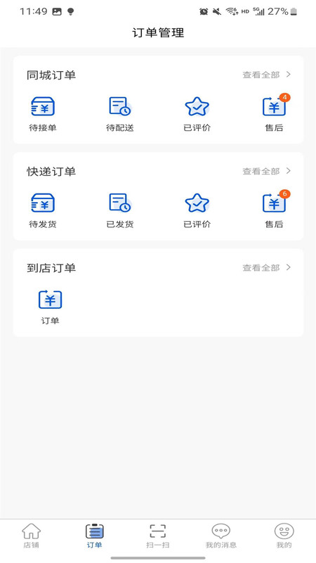 滴联商家端软件官方版图1