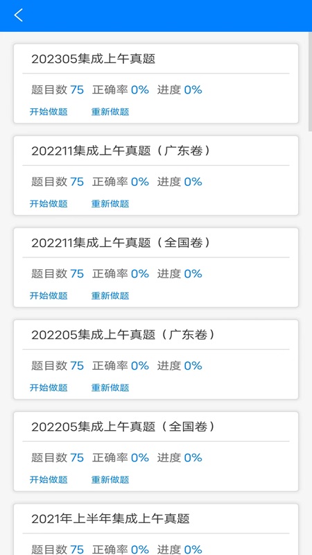 系统集成真题软件官方版图片1