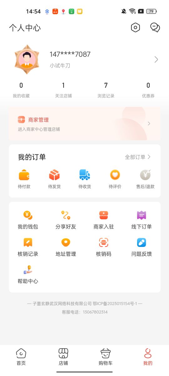 有机链商软件最新版图1