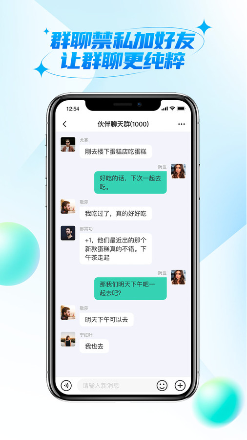 微核社交软件官方版图1