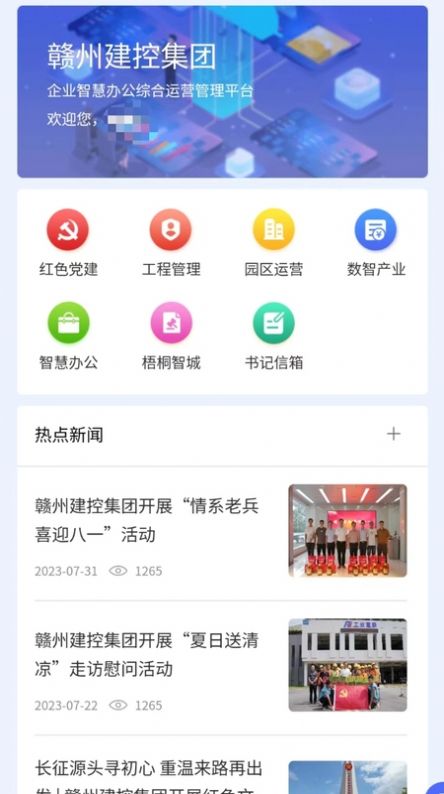 建控云平台最新版图2