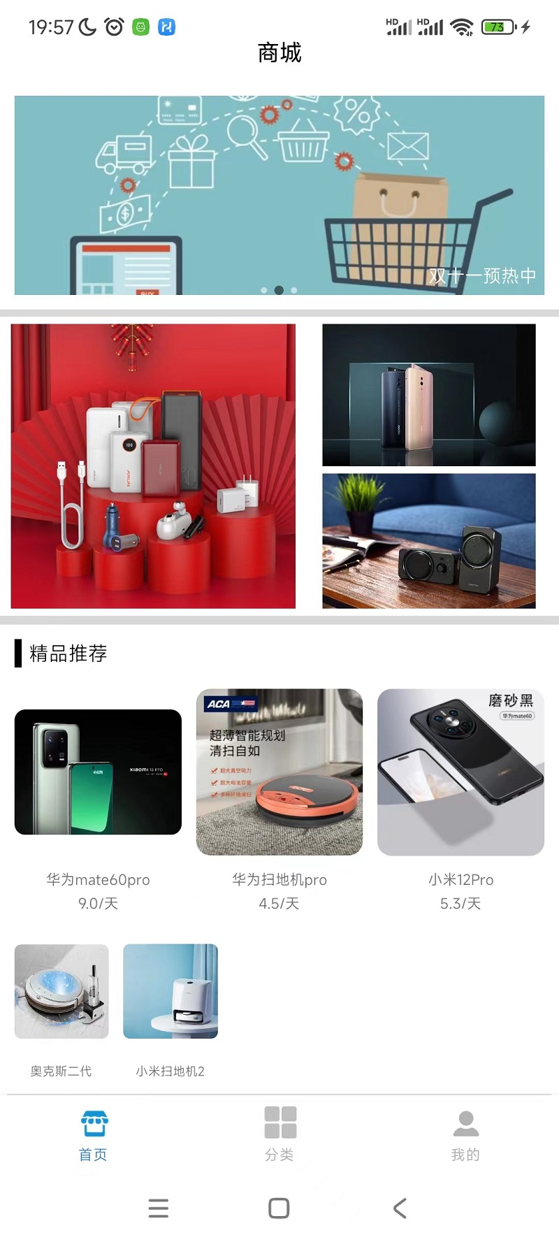 迅租科技软件官方版图2