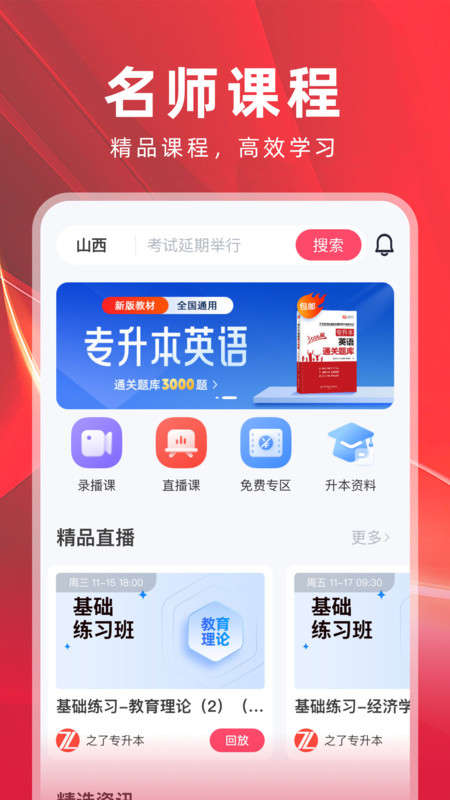 之了山西专升本软件官方版图2