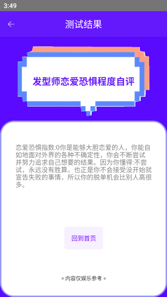 江小城趣味测试软件官方版图1