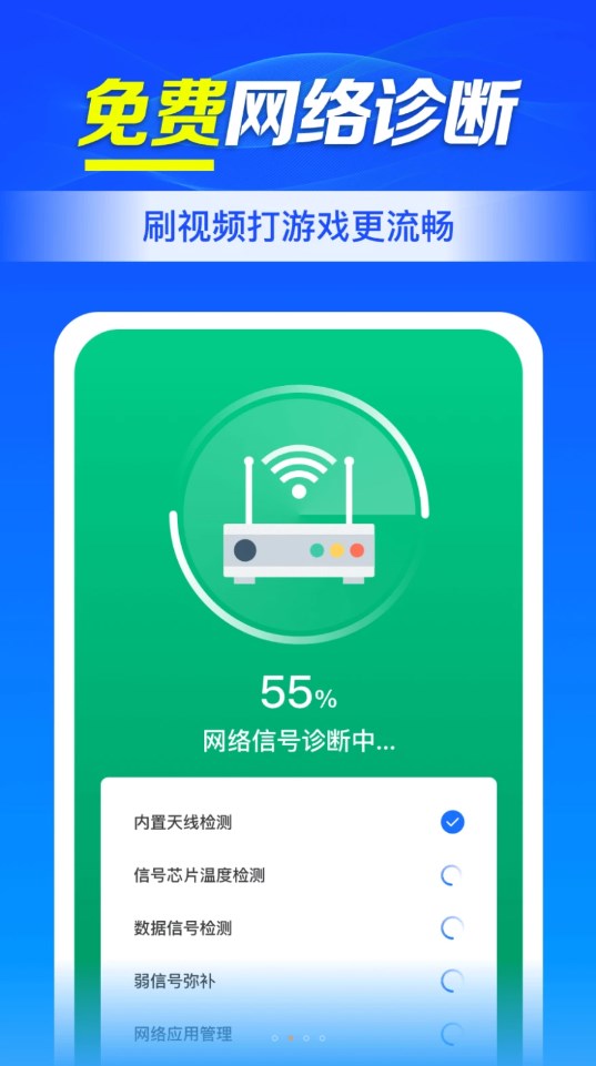 WiFi钥匙连接助手软件官方版图1