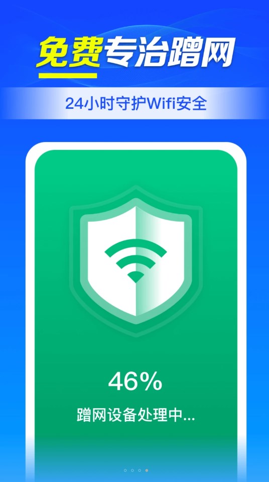 WiFi钥匙连接助手软件官方版图0