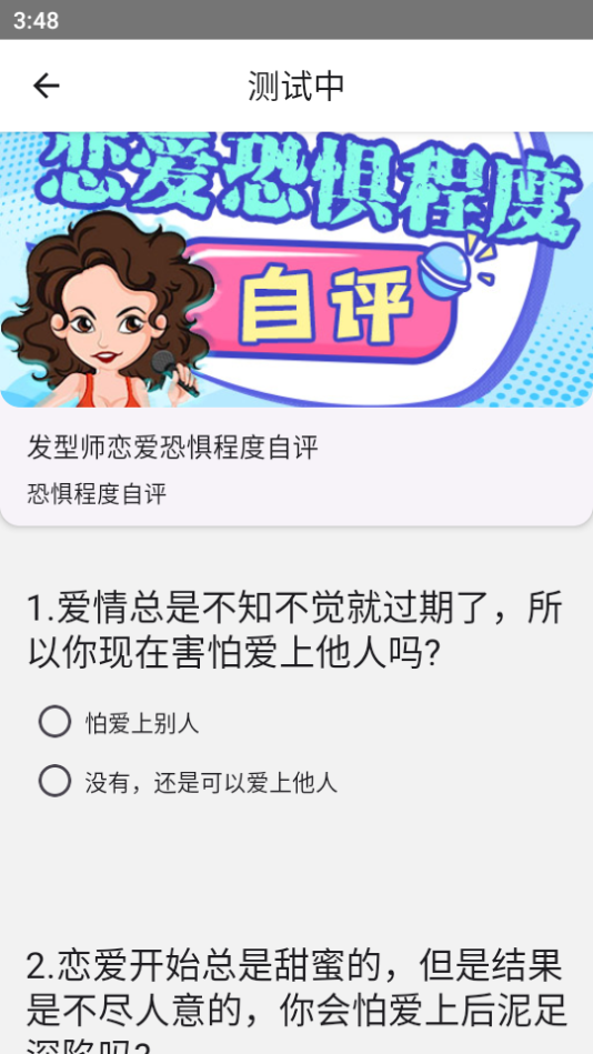 江小城趣味测试软件官方版图片1