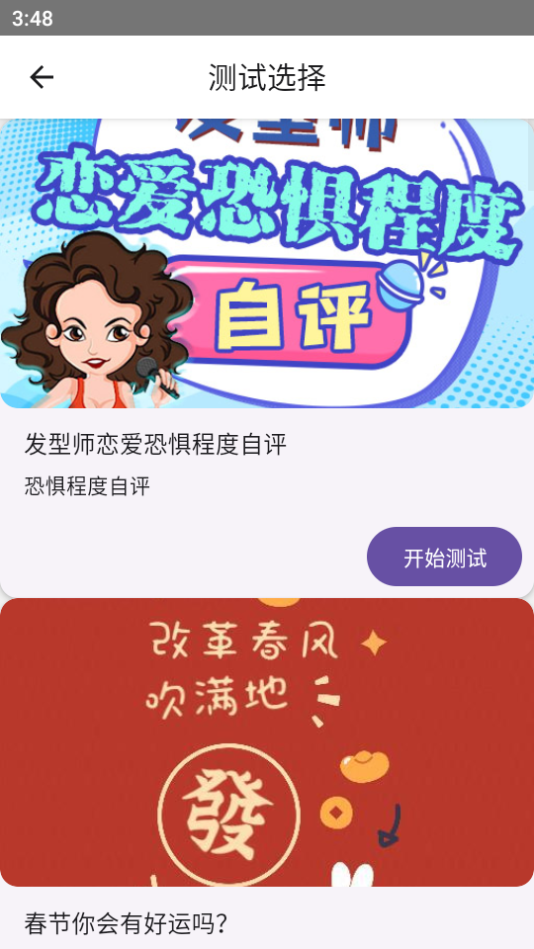 江小城趣味测试软件官方版图2