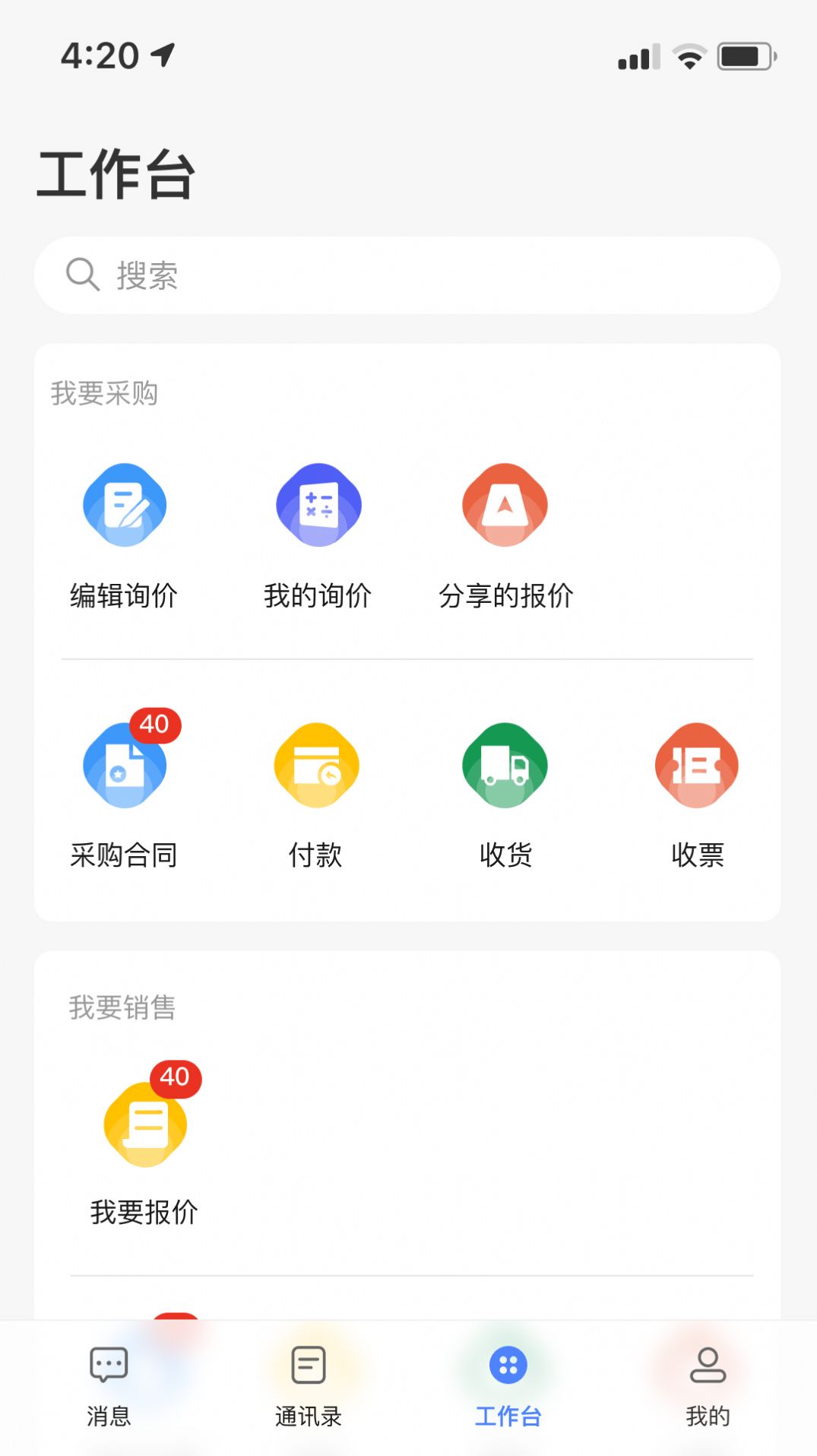 采控网软件官方版图2