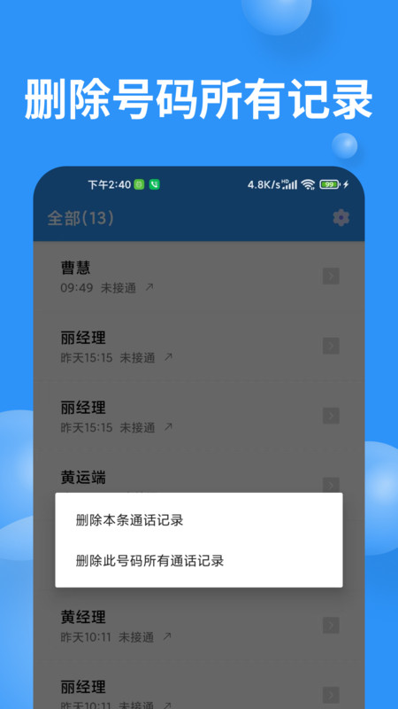 超级通话记录软件官方版图0