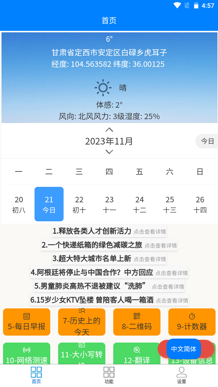 Super工具箱软件官方版图2