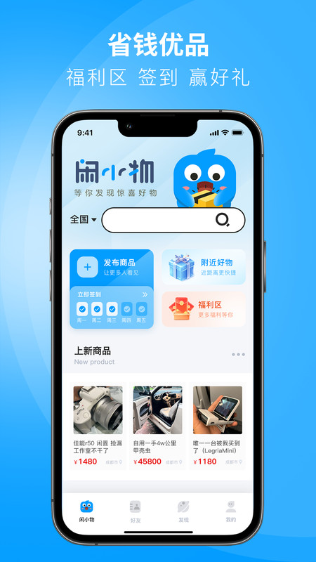 闲小物软件官方版图2