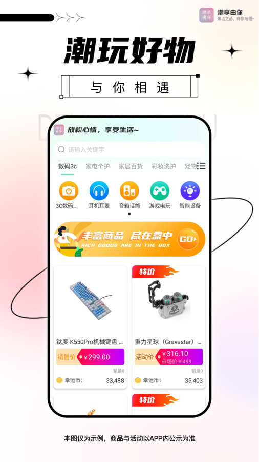 潮享由你软件官方版图0