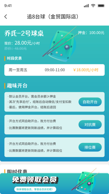 追8台球软件官方版图0