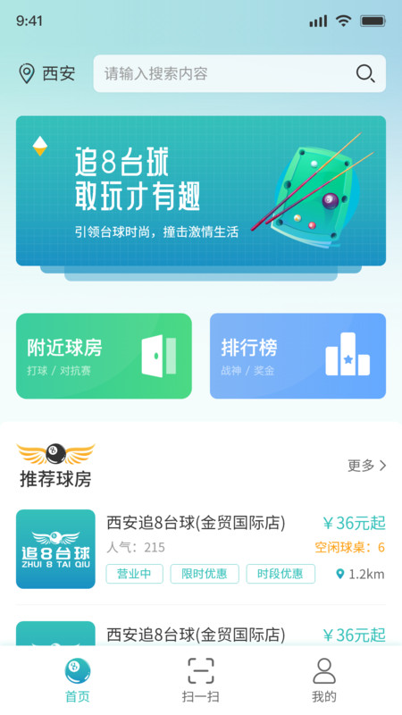 追8台球软件官方版图2