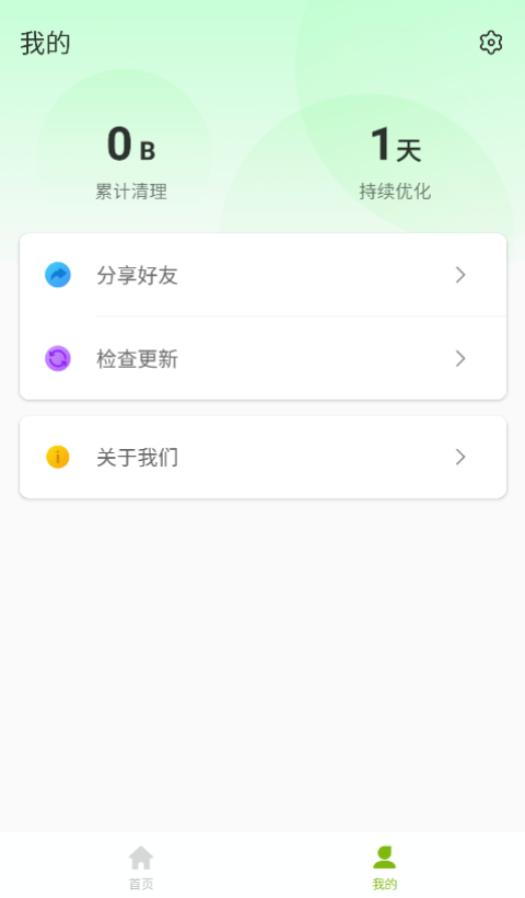 无忧网络管家app下载官方版图0