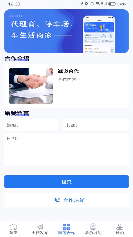 云予停车软件官方版图0