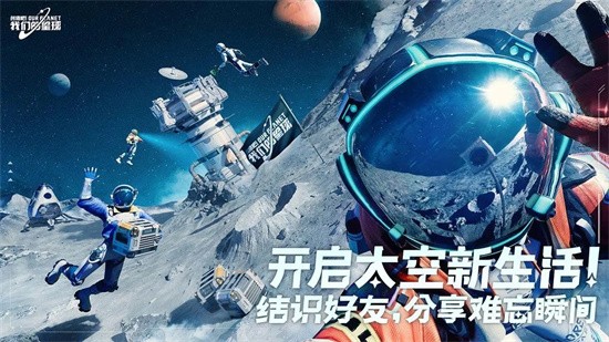 创造吧我们的星球