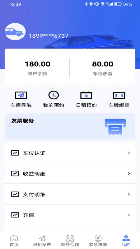 云予停车软件官方版图1