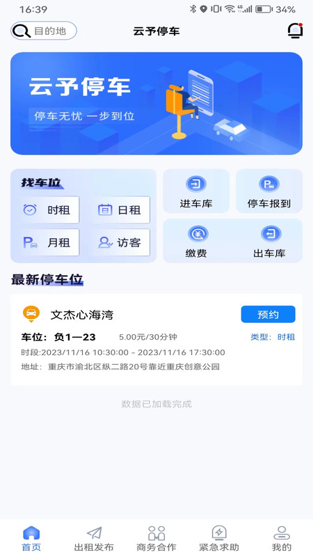 云予停车软件官方版图2