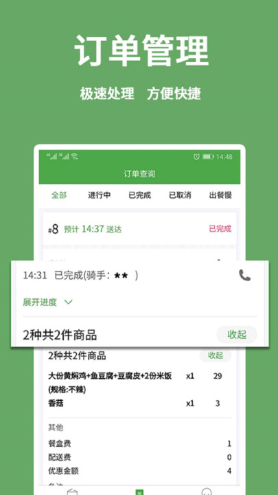 东商到家商家软件最新版图2