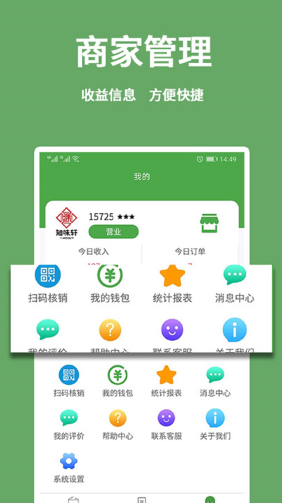 东商到家商家软件最新版图1