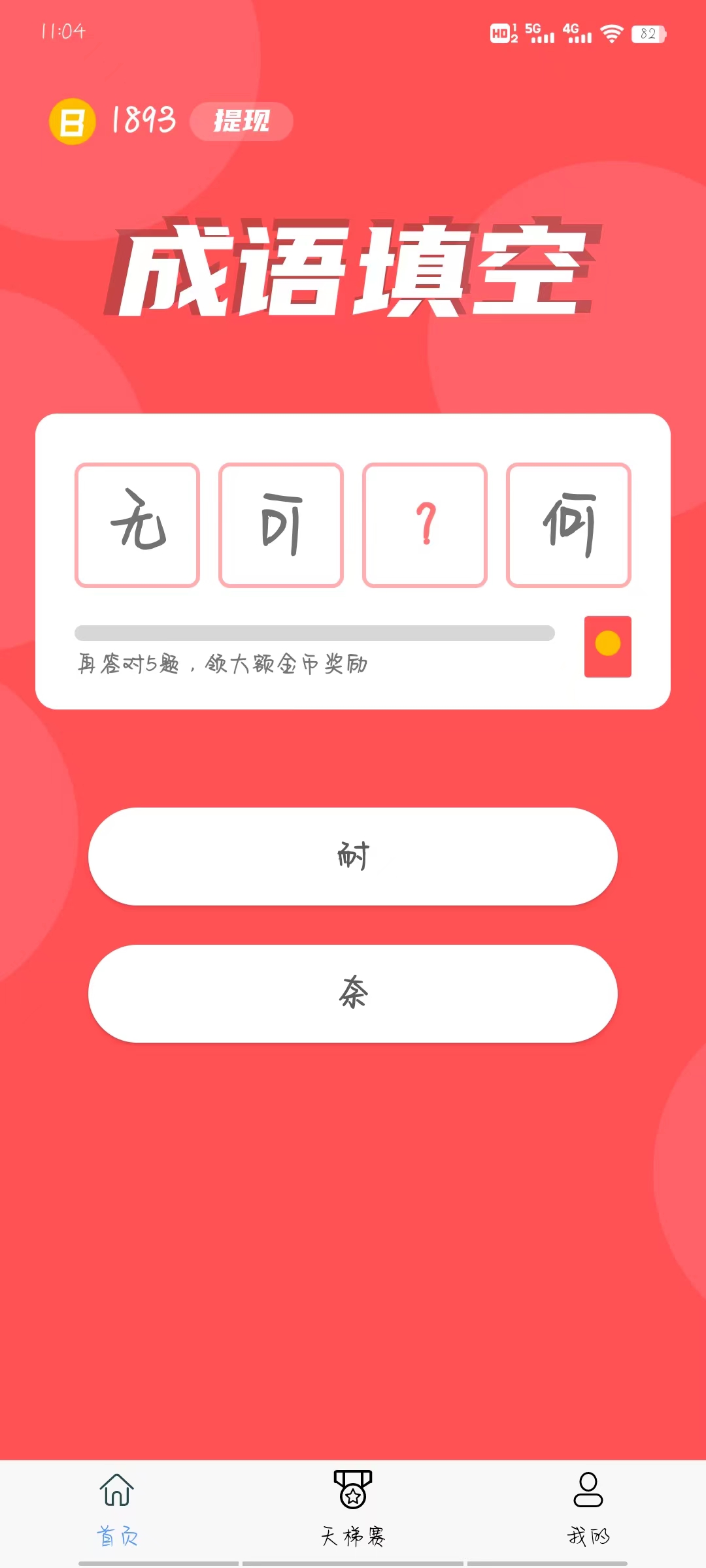 白游成语软件最新版图2