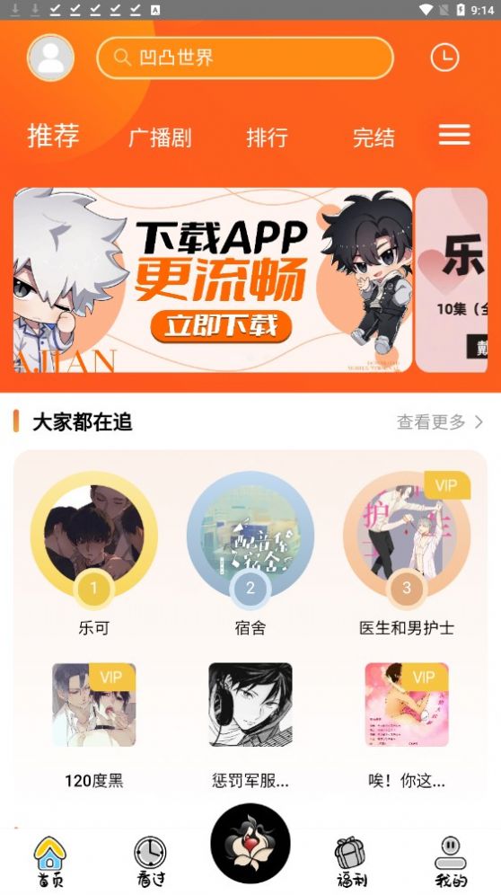 花间FM官方APP图1