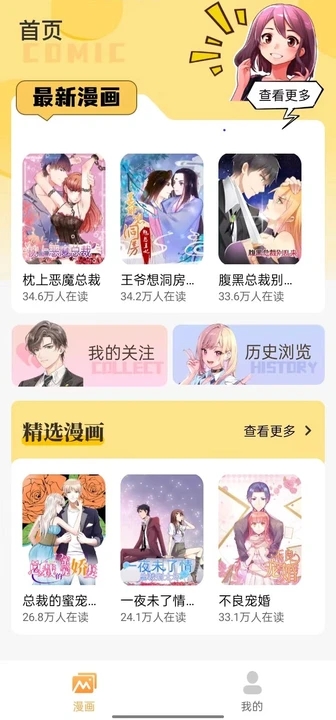 全网漫画抢先看下载最新版