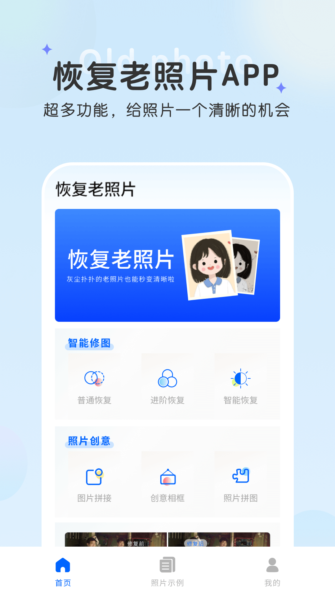 恢复老照片软件最新版图0