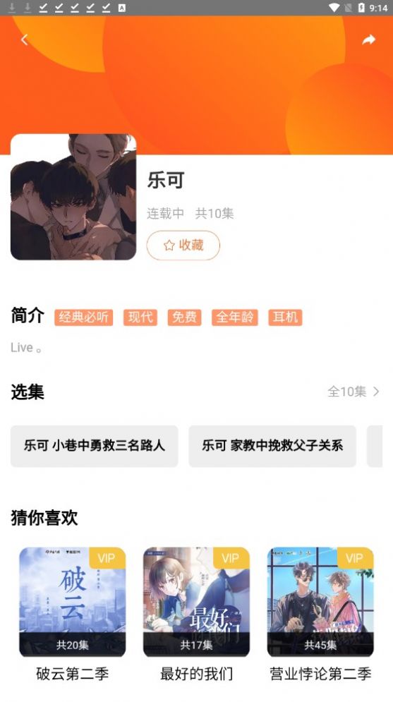 花间FM官方APP图2