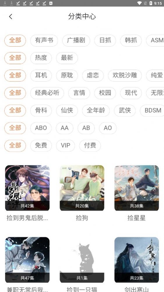 花间FM官方APP图0