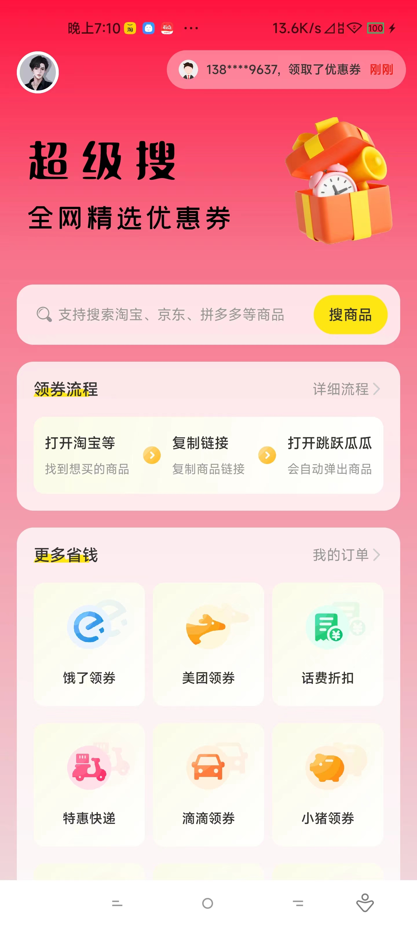 跳跃瓜瓜软件官方版图1