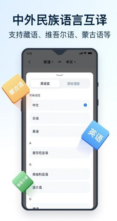 全能翻译官app官方版下载安装图2