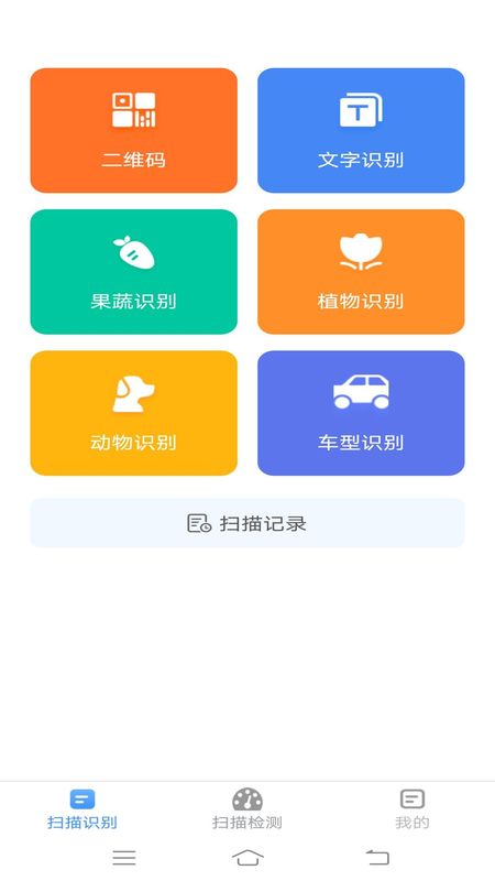 全能测量仪手机app下载安装图1