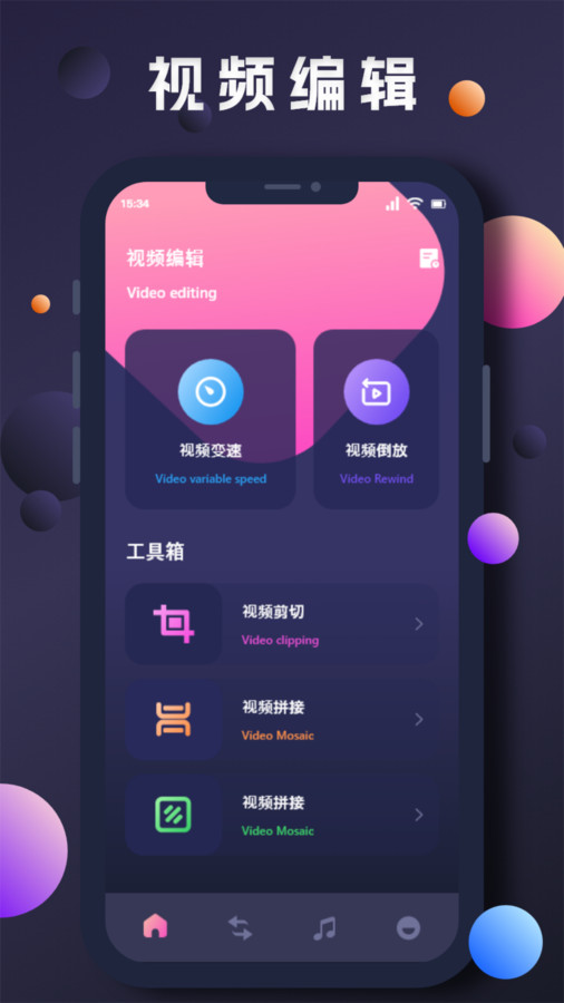 星奇视频编辑软件下载免费版图2