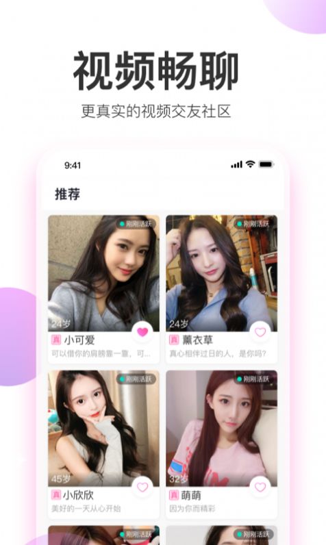 粉甜交友app官方最新版图1