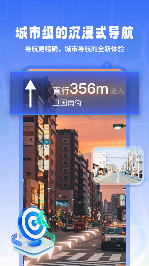 3D高清实况导航软件官方版图1