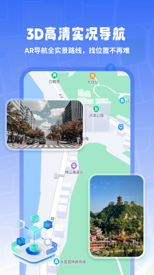 3D高清实况导航软件官方版图2