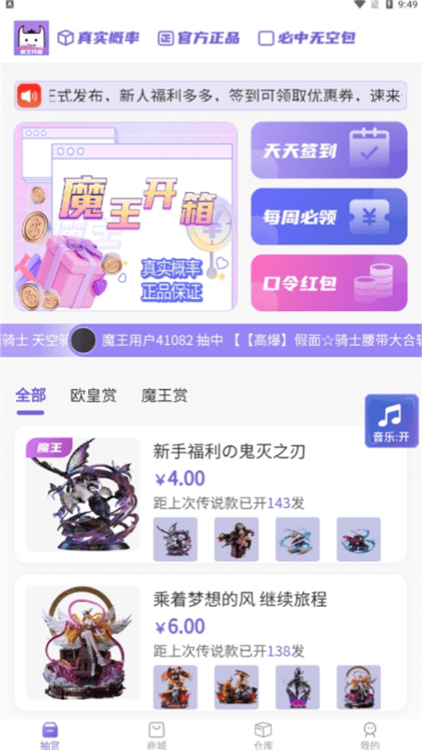 魔王拆箱软件最新版图2