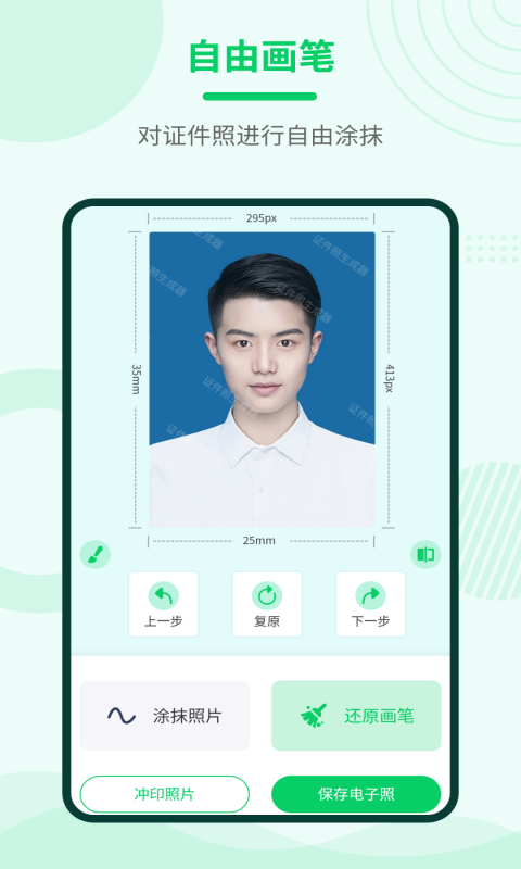 证件照神器app最新版图0