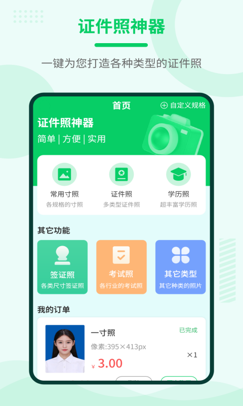 证件照神器app最新版图2