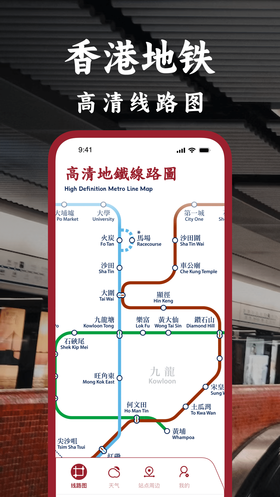 港铁通app最新版