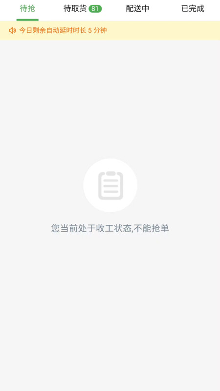 多跑配送系统软件官方版图0