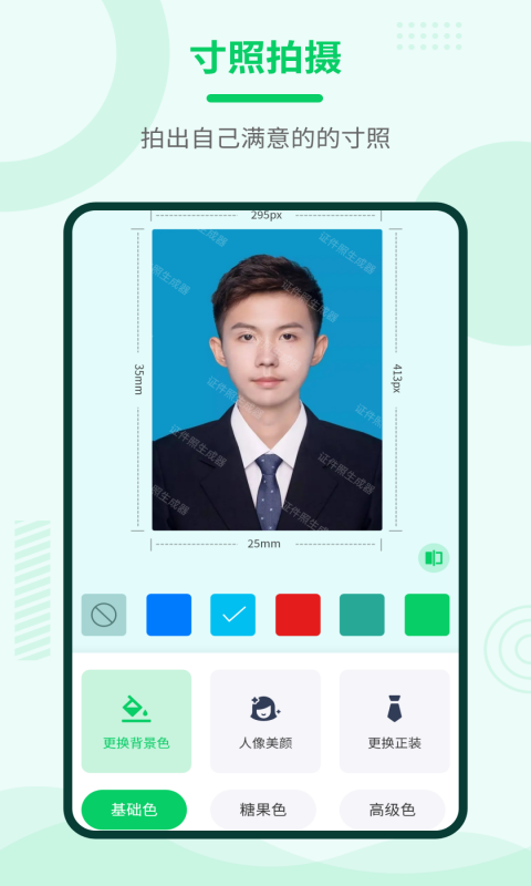 证件照神器app最新版图片1
