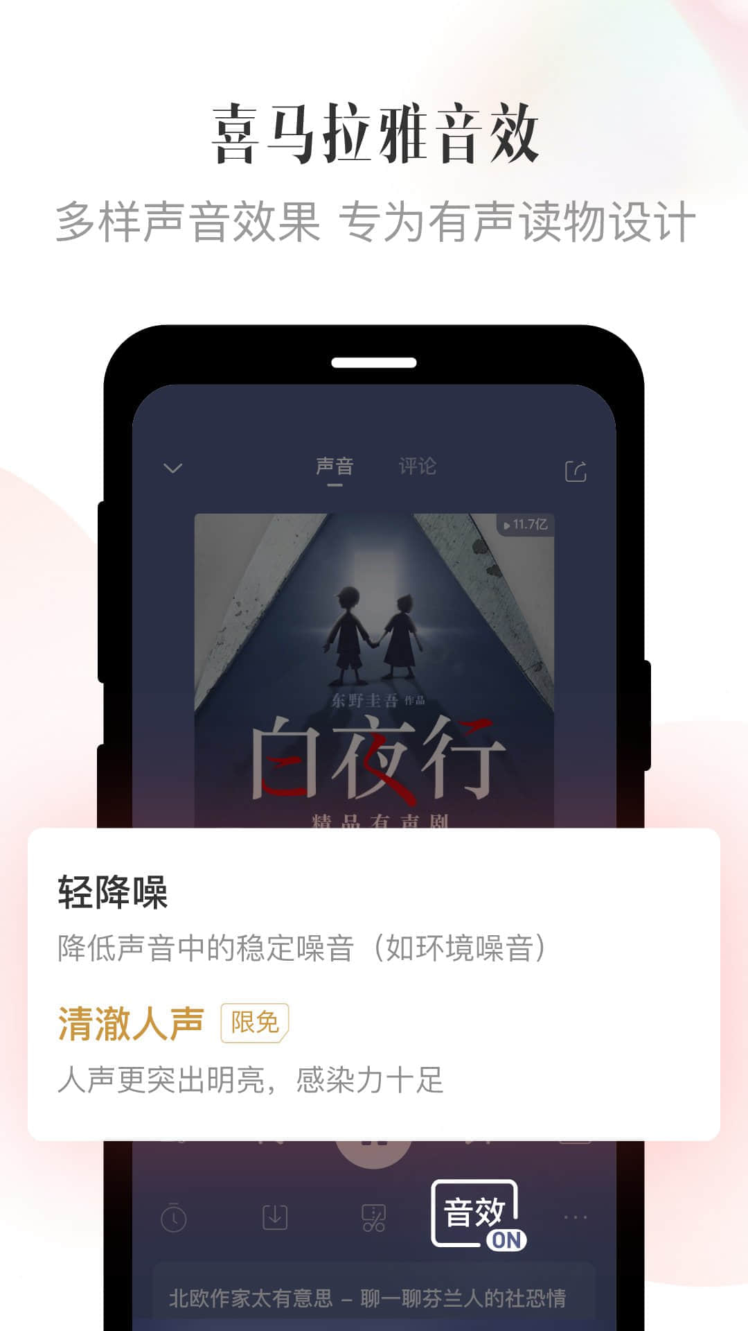 喜马拉雅2023版免费最新版app图1