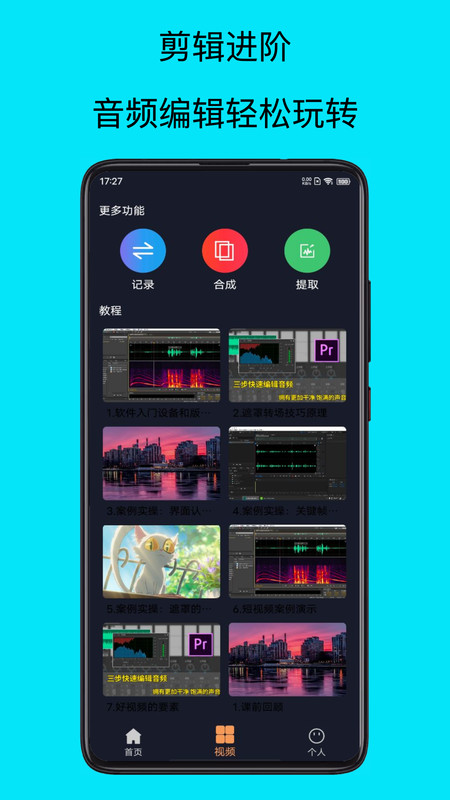 mp3提取器免费下载图2