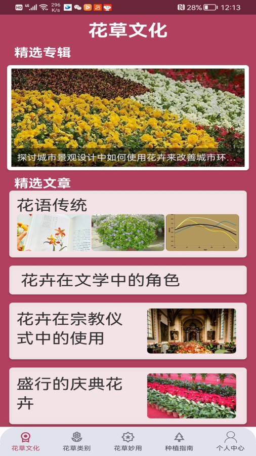 花草妙识软件官方版图2